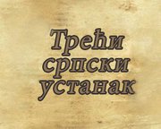TreciSrpskiUstanak
