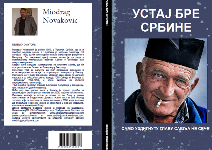 УСТАЈ БРЕ СРБИНЕ- КОРИЦЕ КЊИГЕ