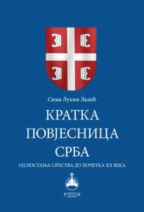 kratka-povjesnica-srba-korica